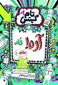 تام گیتس (8)